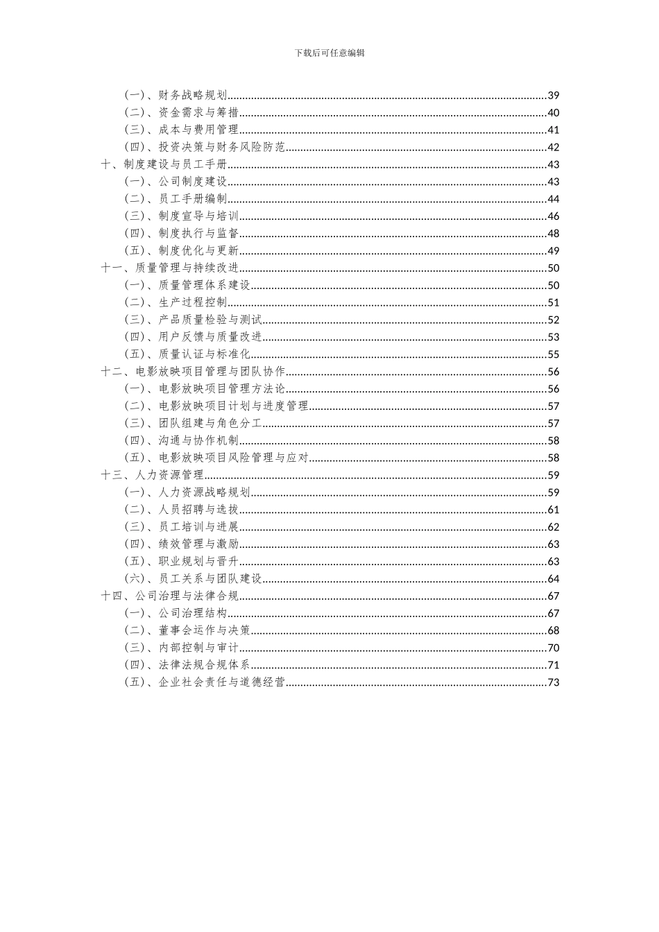 2024年电影放映项目深度研究分析报告_第3页