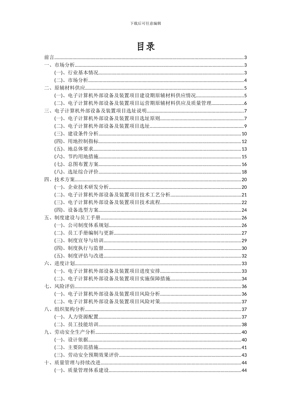 2024年电子计算机外部设备及装置项目可行性研究报告_第2页