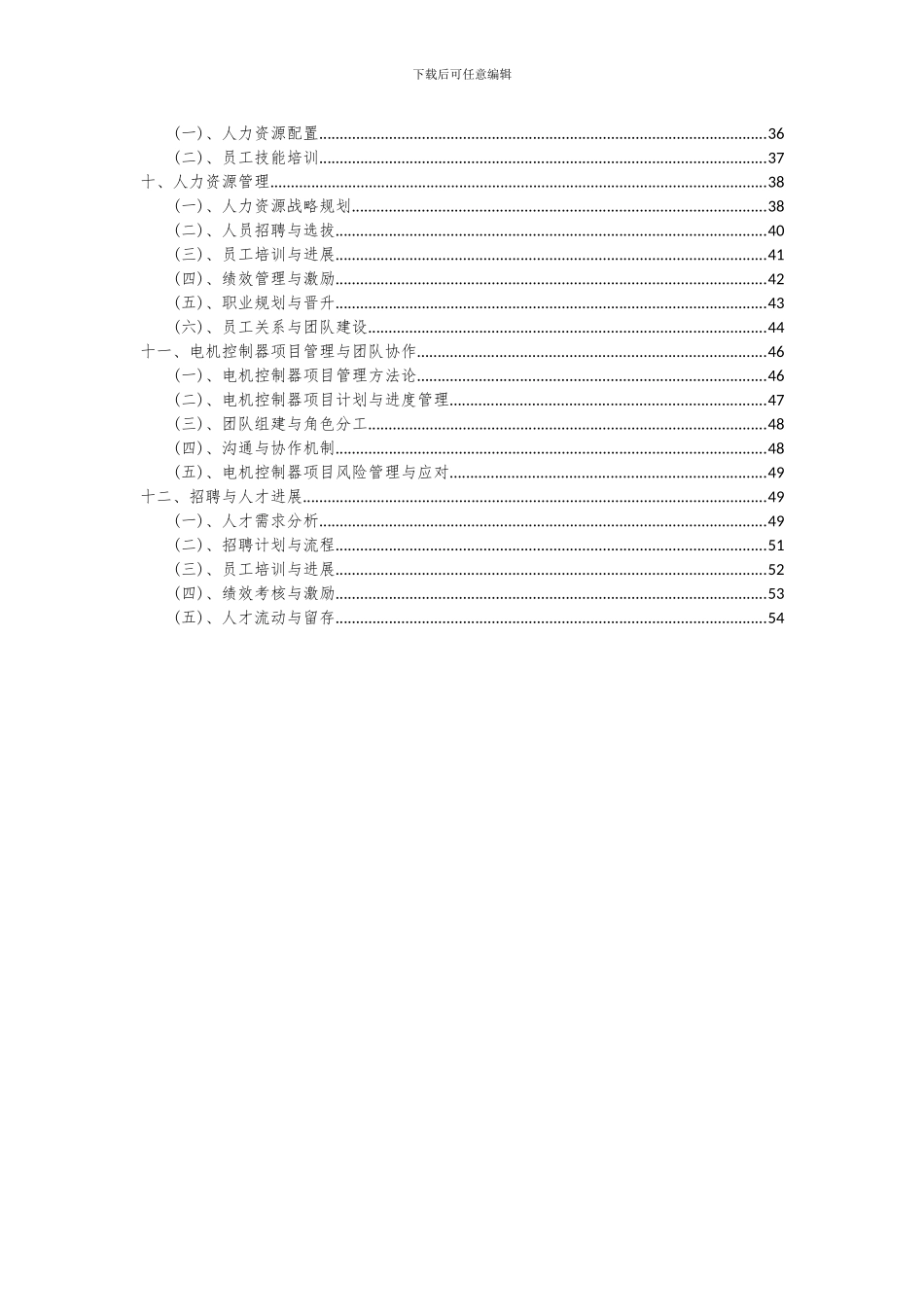 2024年电机控制器项目可行性分析报告_第3页