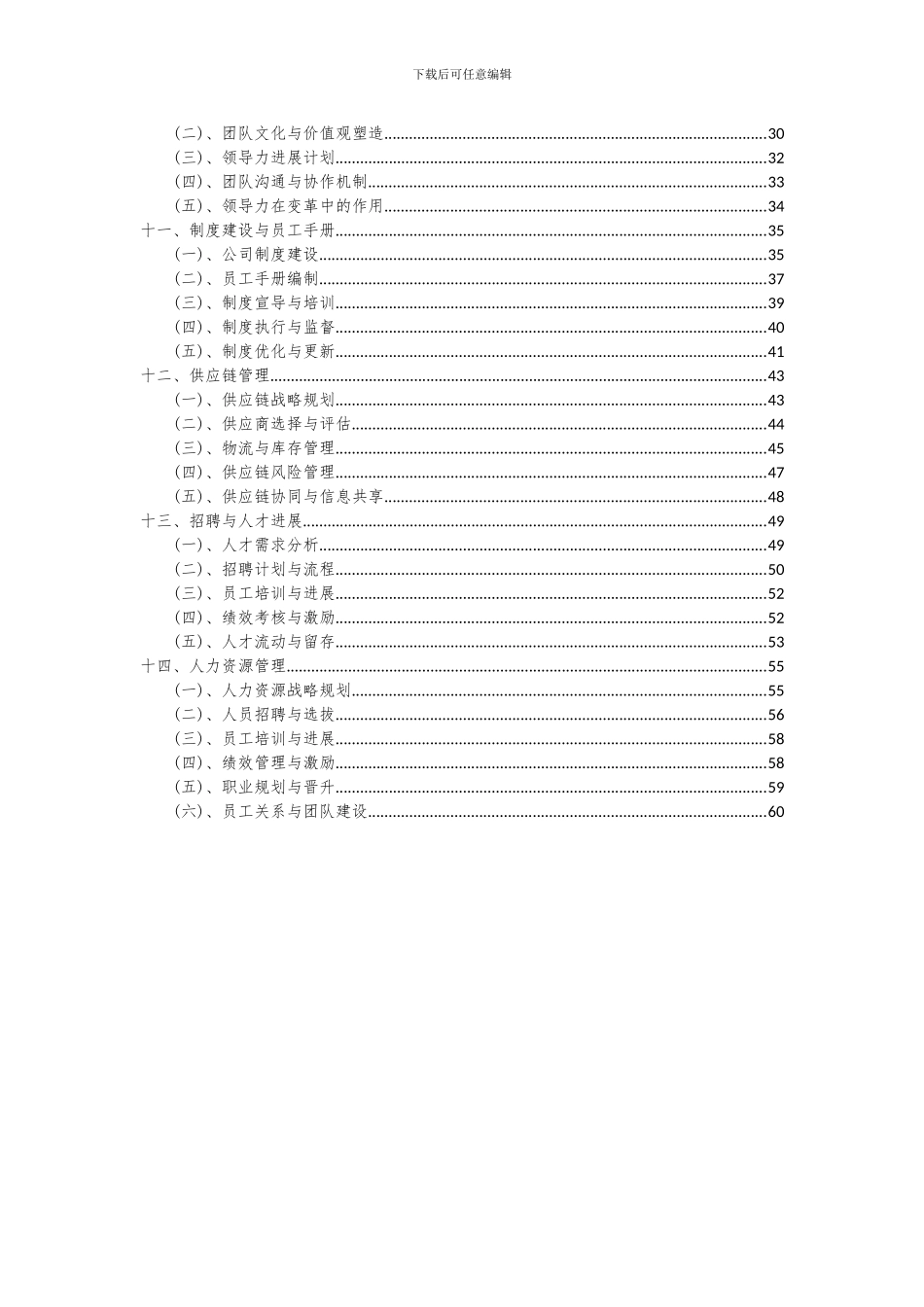 2024年电机项目深度研究分析报告_第3页