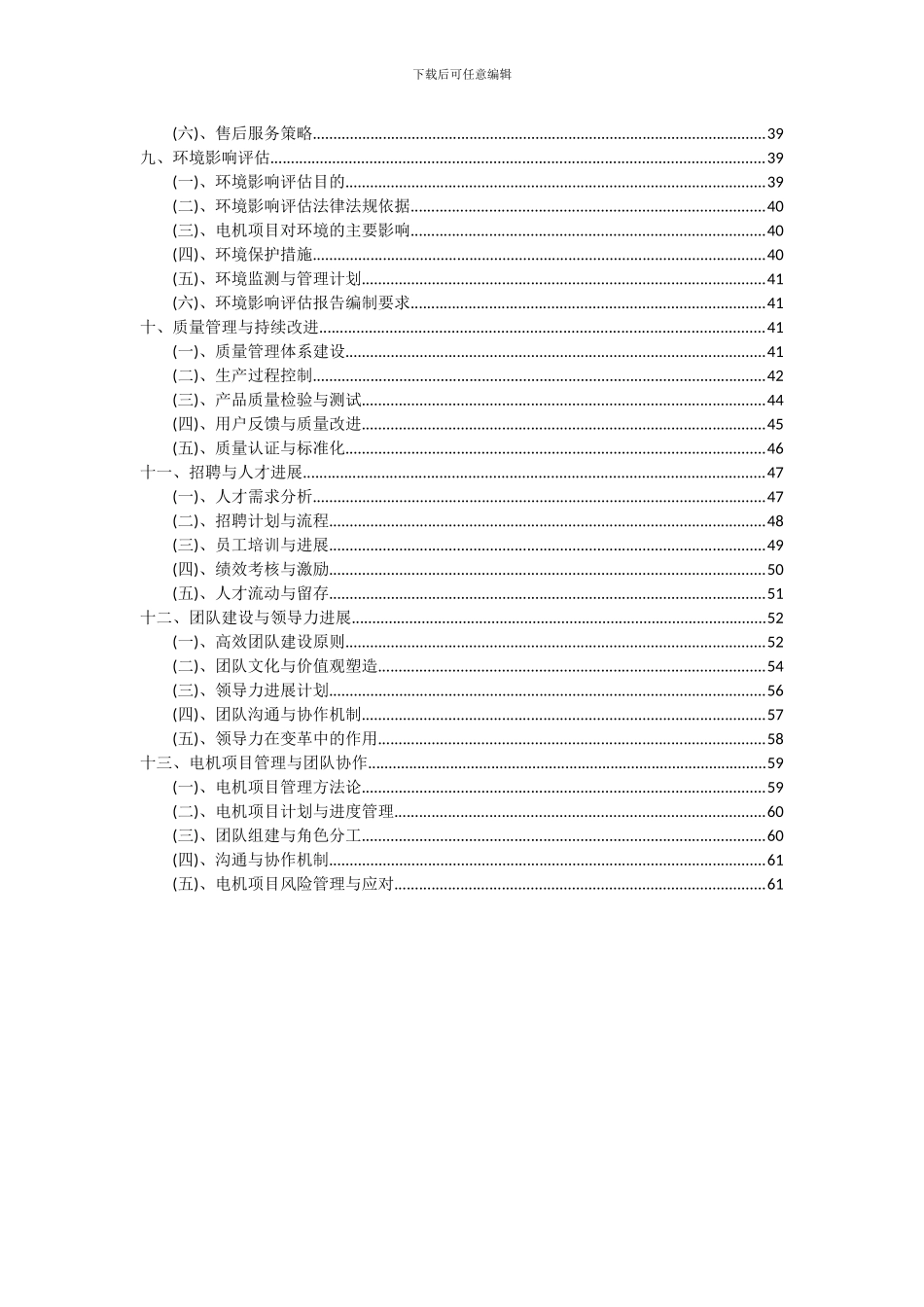 2024年电机项目投资分析及可行性报告_第3页