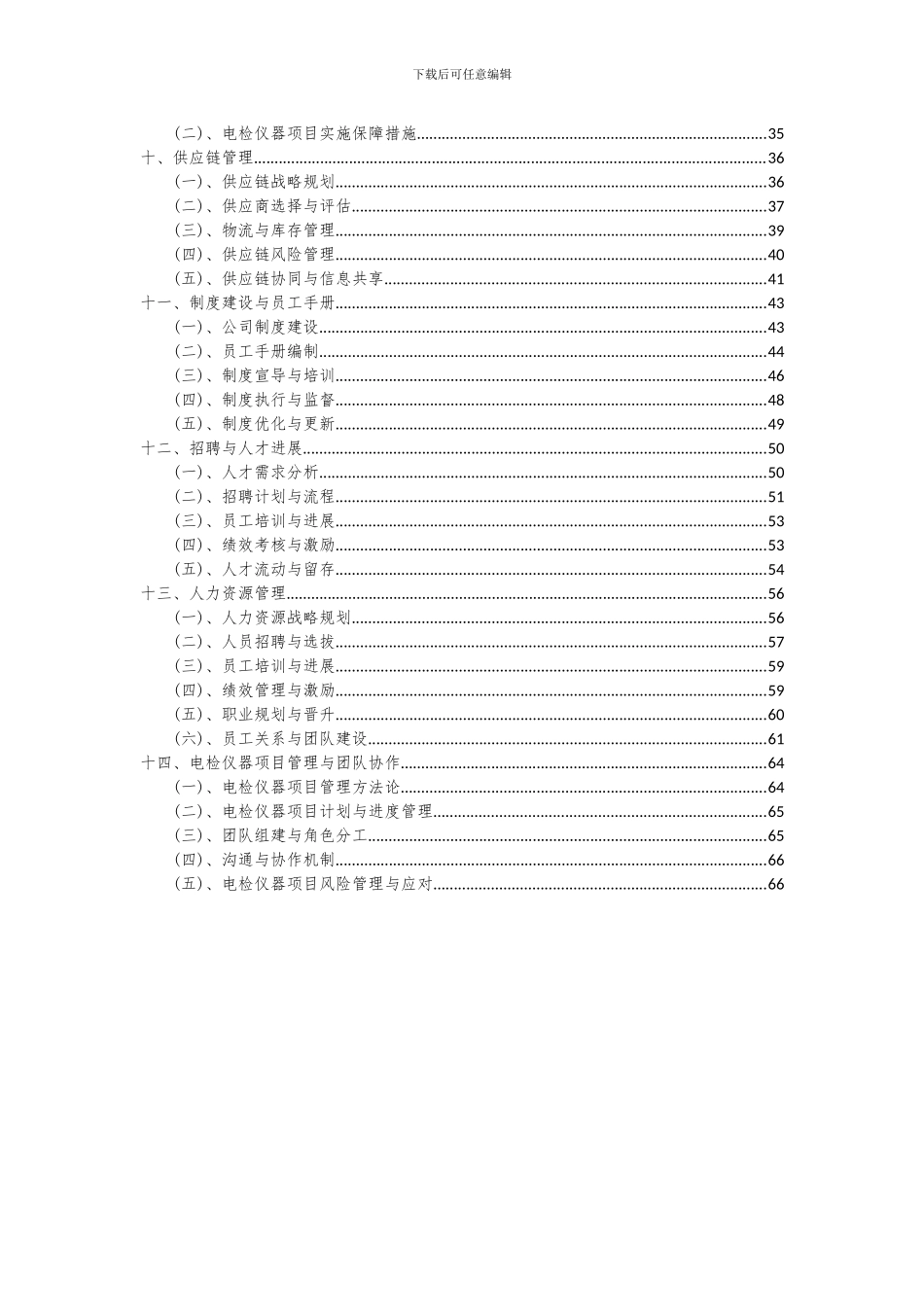 2024年电检仪器项目投资分析及可行性报告_第3页