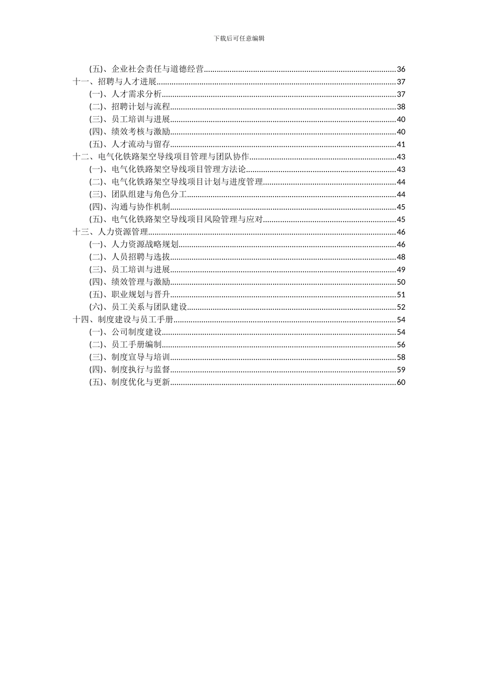 2024年电气化铁路架空导线项目可行性研究报告_第3页