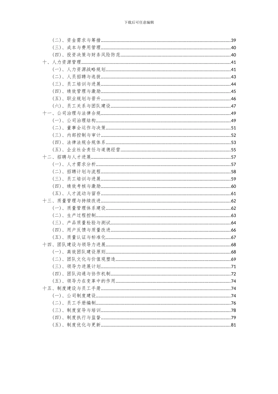 2024年电池化学品项目可行性分析报告_第3页