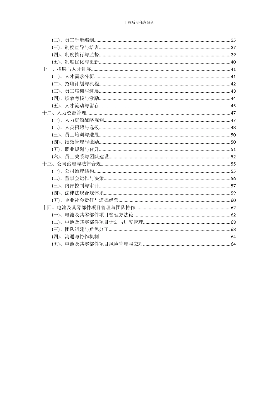 2024年电池及其零部件项目深度研究分析报告_第3页
