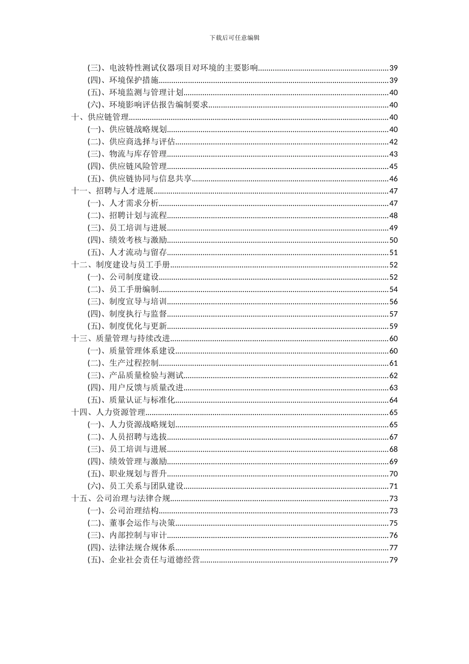 2024年电波特性测试仪器项目可行性研究报告_第3页