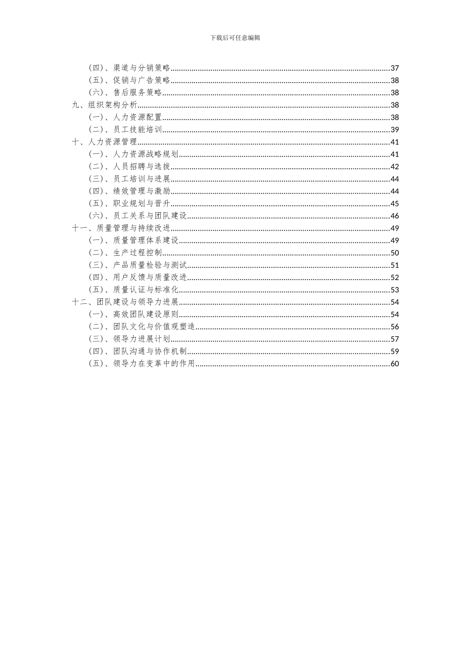 2024年电源模块项目可行性研究报告_第3页