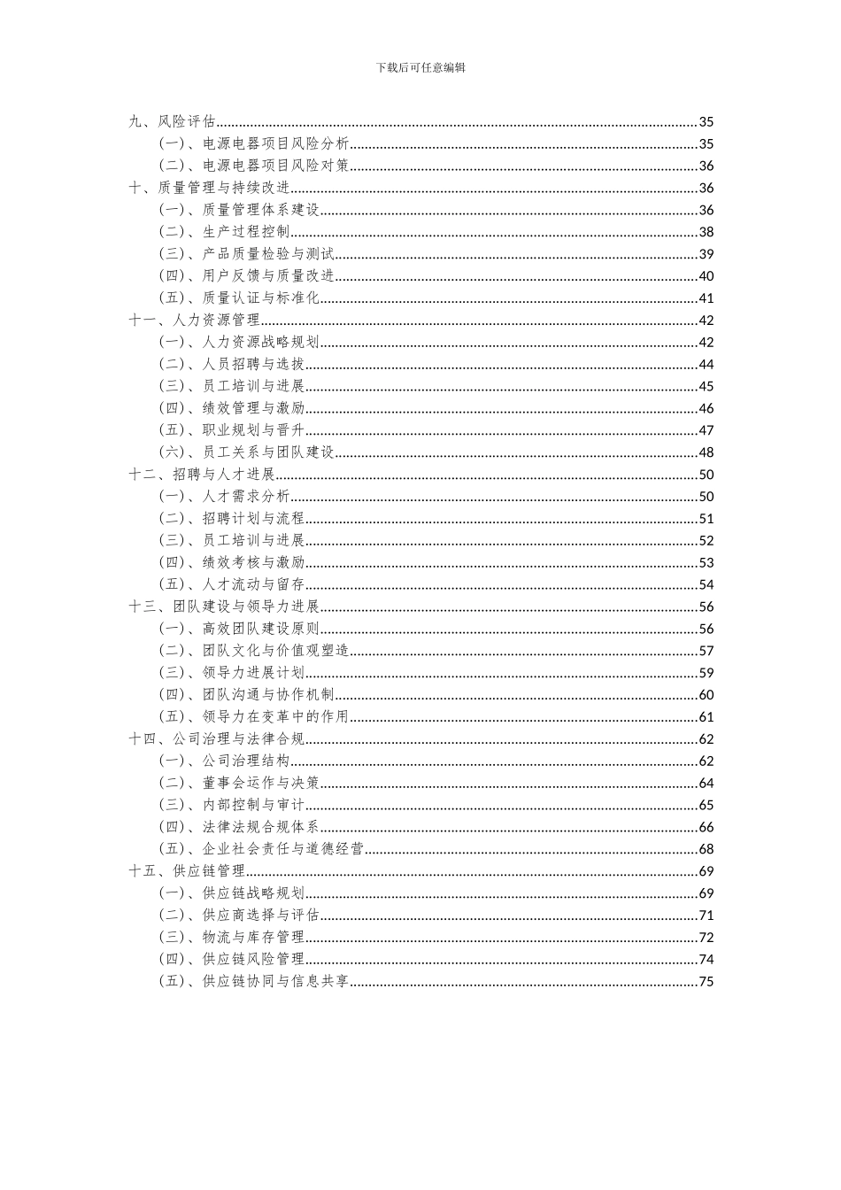 2024年电源电器项目可行性研究报告_第3页