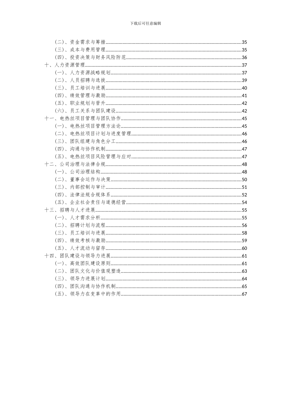 2024年电热丝项目深度研究分析报告_第3页