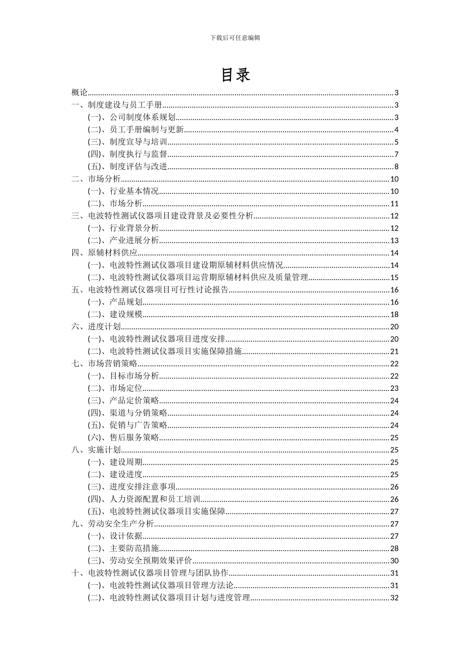 2024年电波特性测试仪器项目投资分析及可行性报告_第2页