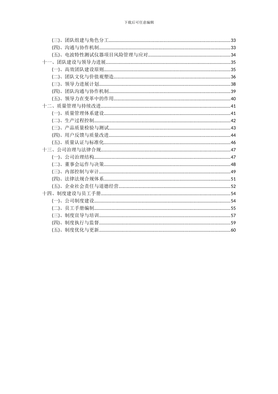 2024年电波特性测试仪器项目投资分析及可行性报告_第3页