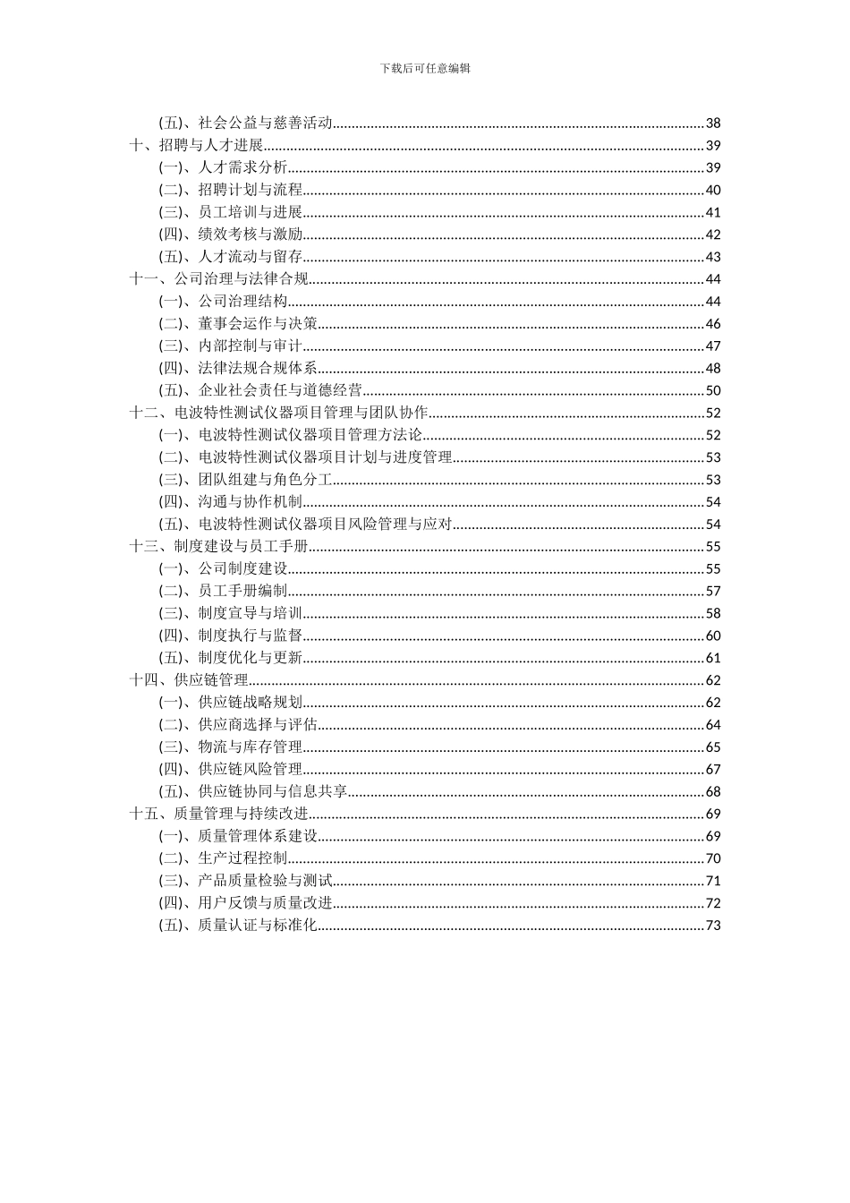 2024年电波特性测试仪器项目深度研究分析报告_第3页