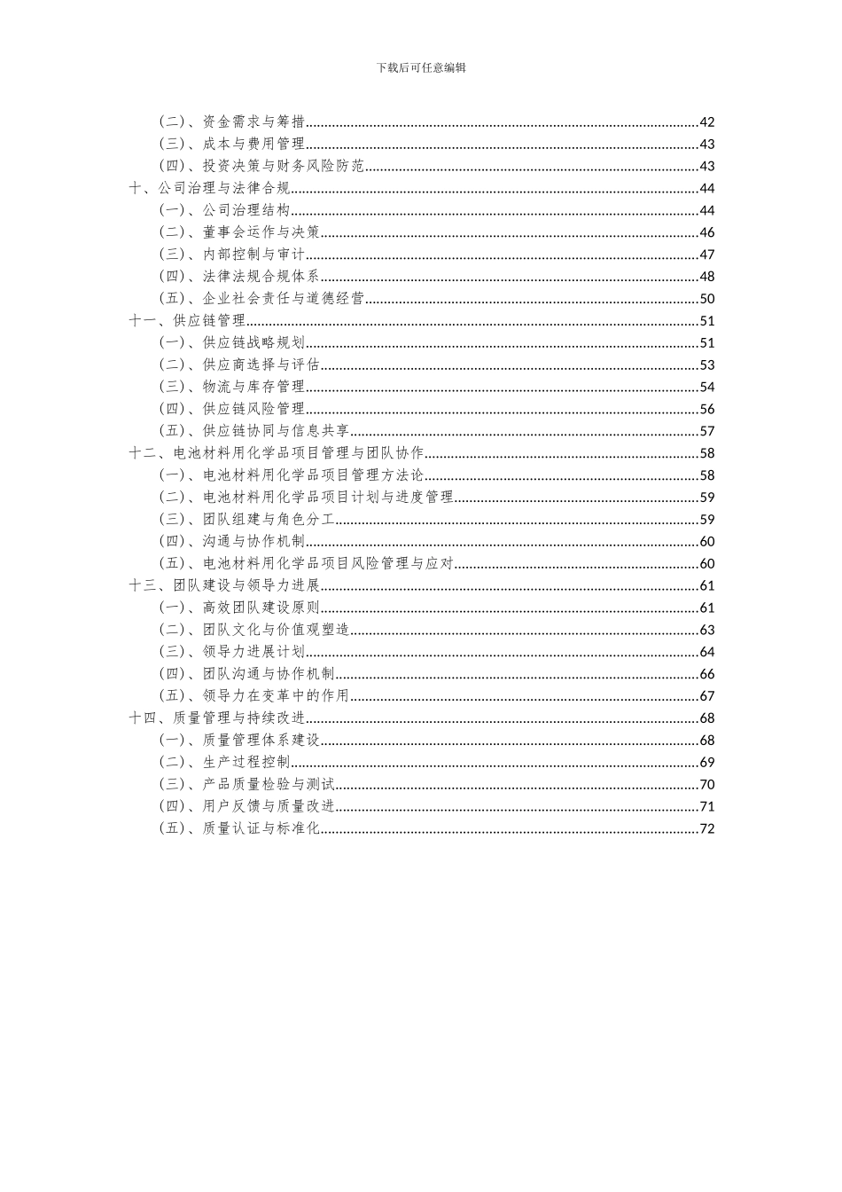 2024年电池材料用化学品项目可行性研究报告_第3页