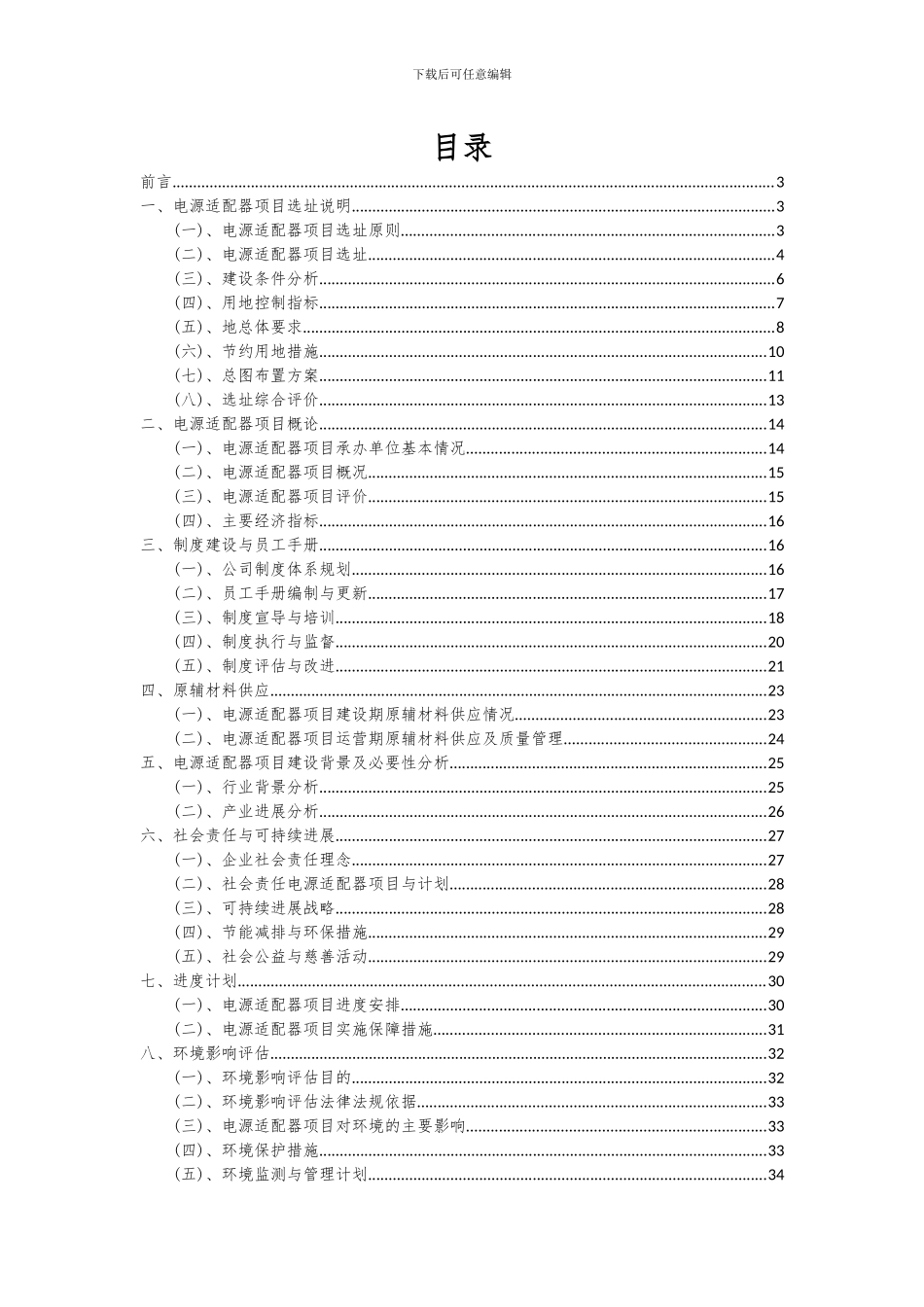 2024年电源适配器项目深度研究分析报告_第2页