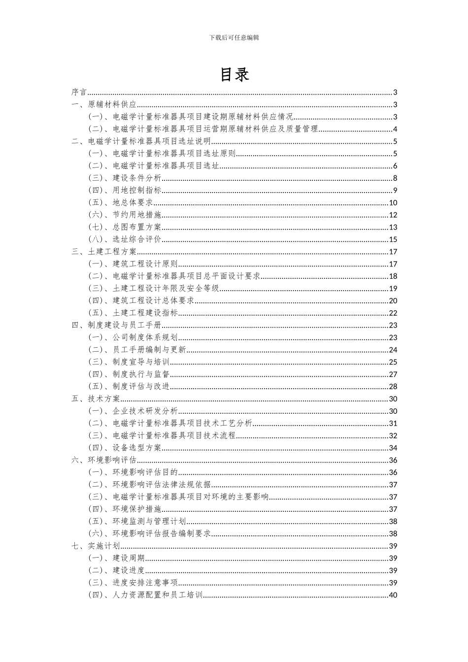 2024年电磁学计量标准器具项目可行性分析报告_第2页