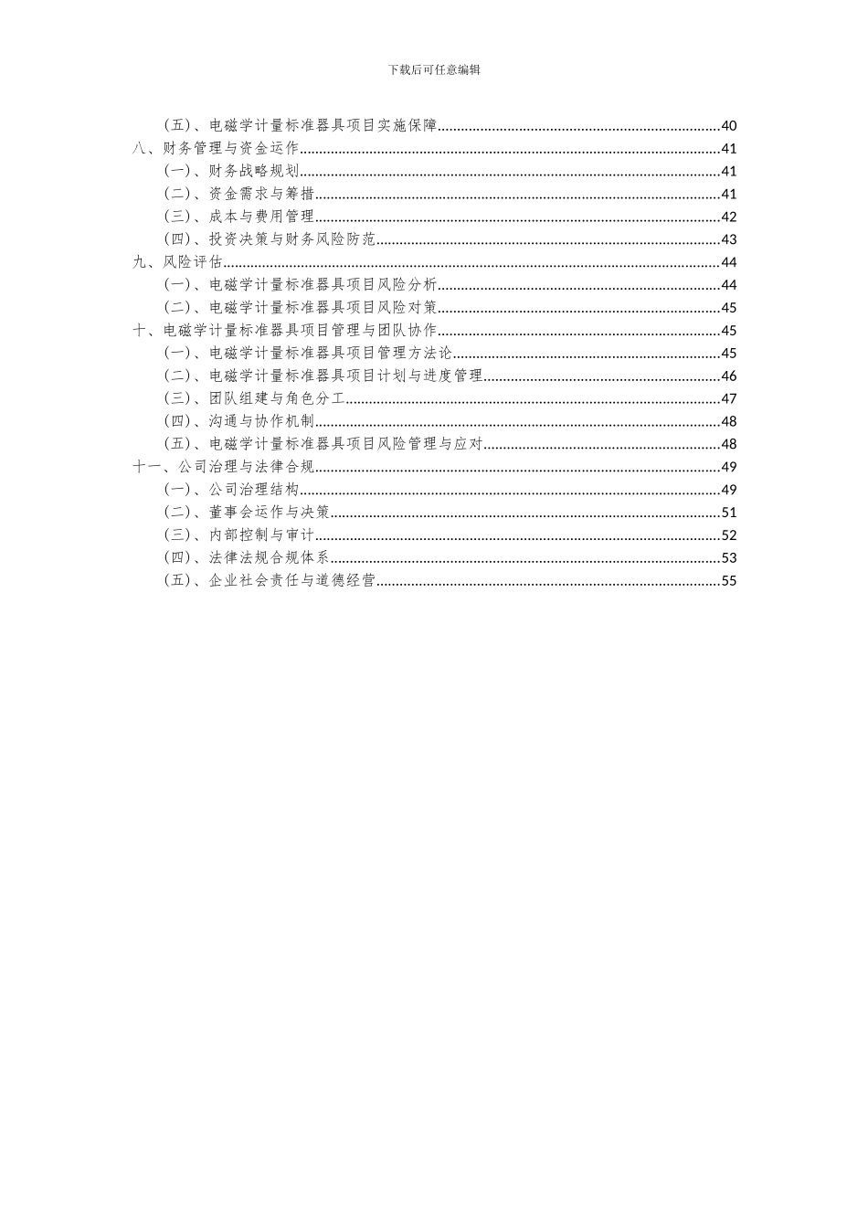 2024年电磁学计量标准器具项目可行性分析报告_第3页