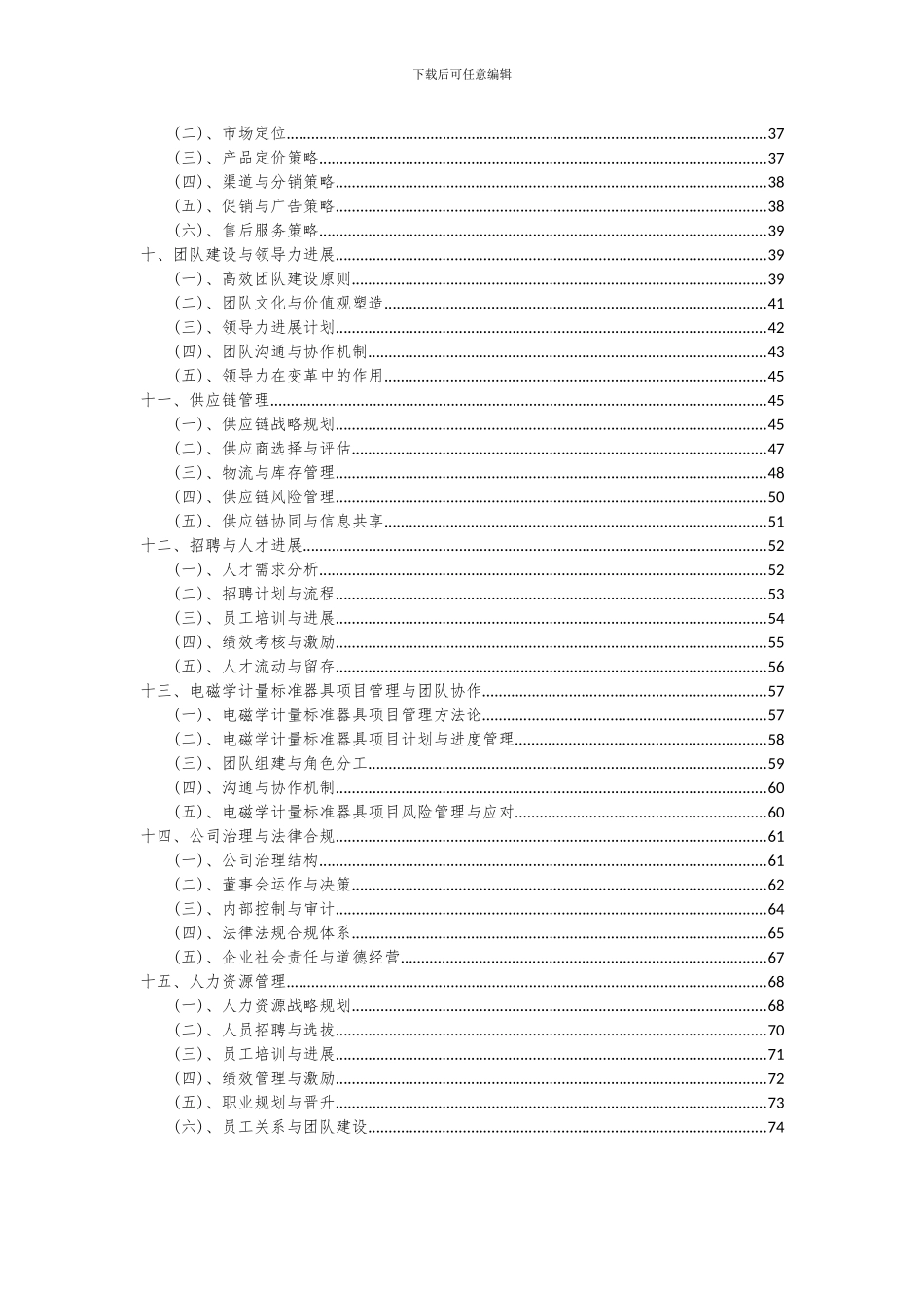 2024年电磁学计量标准器具项目深度研究分析报告_第3页