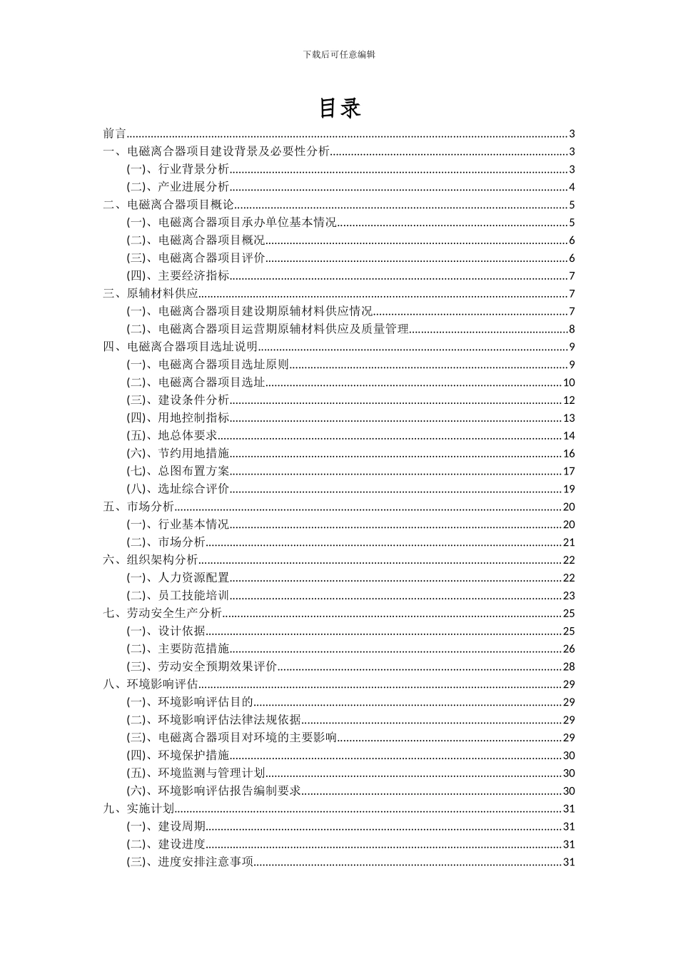 2024年电磁离合器项目深度研究分析报告_第2页