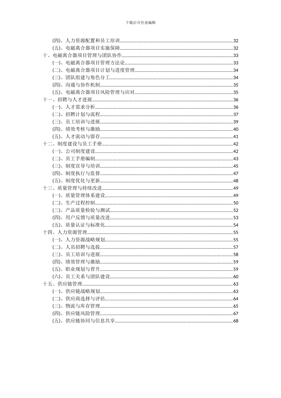 2024年电磁离合器项目深度研究分析报告_第3页