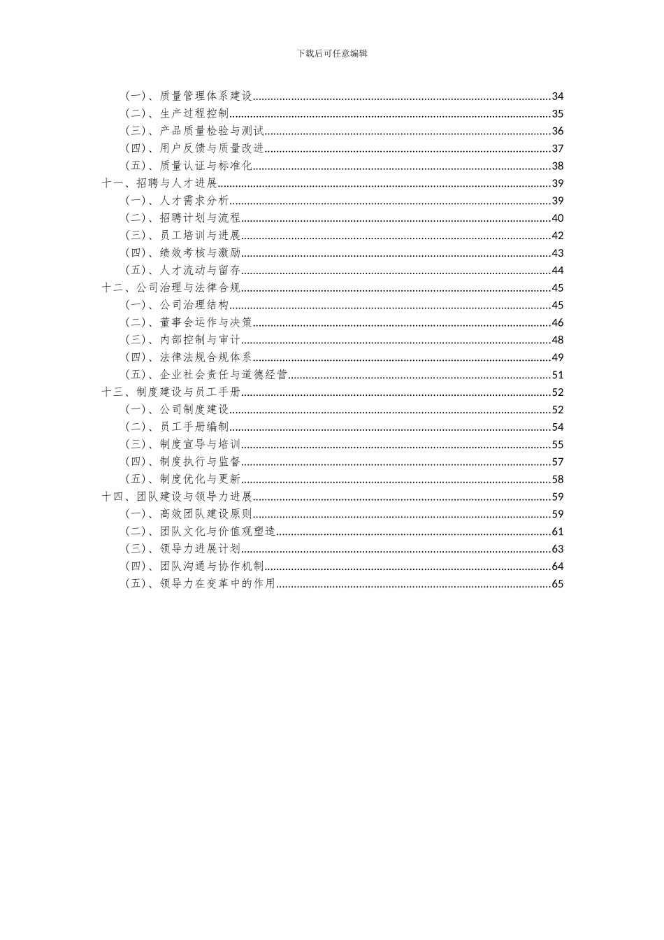2024年电热毯项目可行性分析报告_第3页