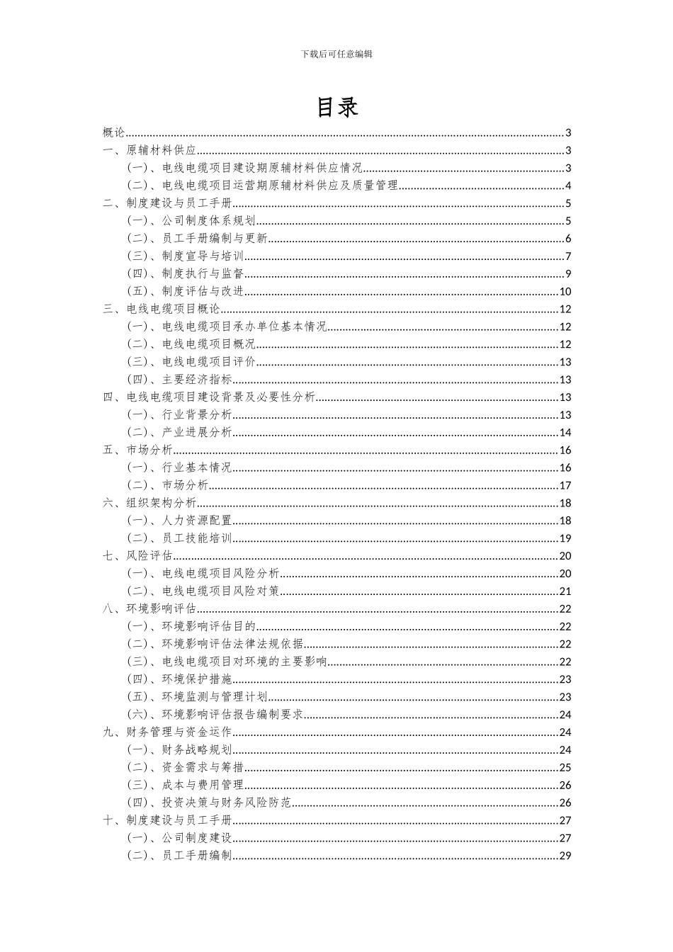 2024年电线电缆项目可行性分析报告_第2页
