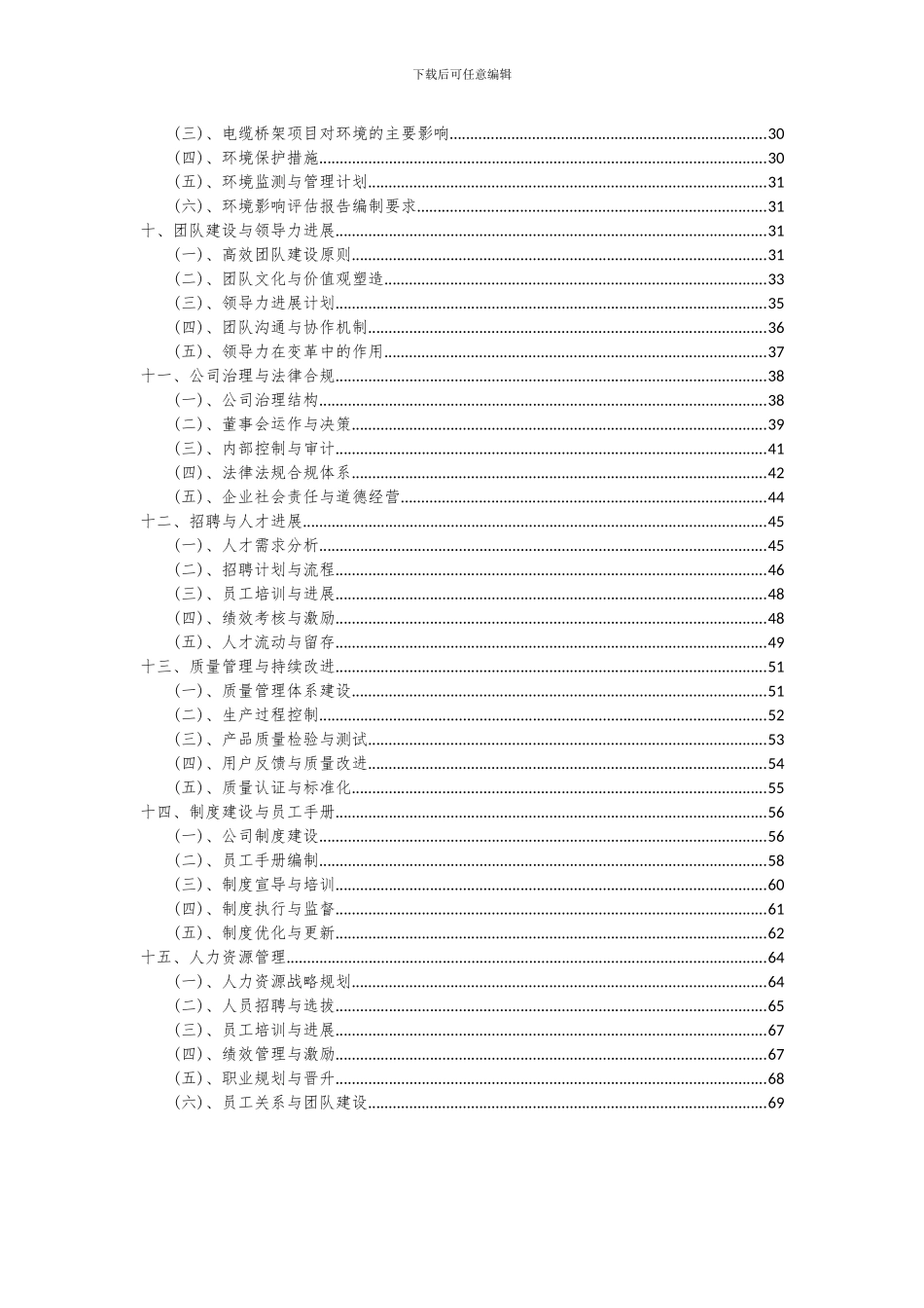 2024年电缆桥架项目可行性研究报告_第3页