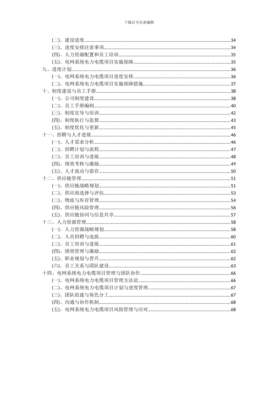 2024年电网系统电力电缆项目深度研究分析报告_第3页
