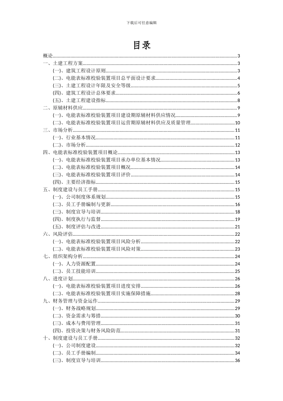 2024年电能表标准校验装置项目可行性研究报告_第2页