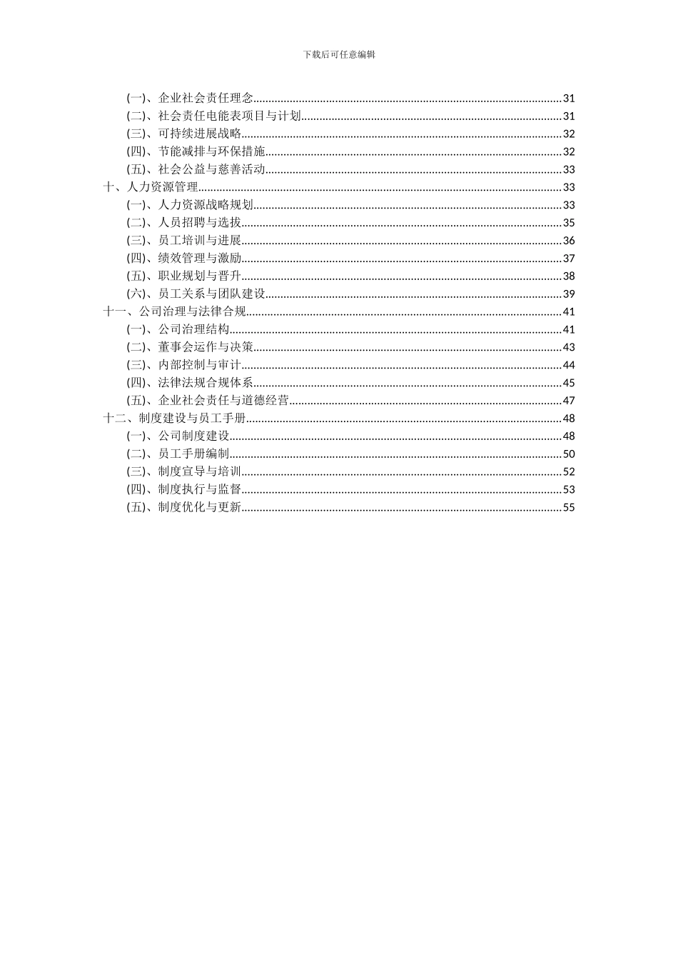 2024年电能表项目可行性分析报告_第3页