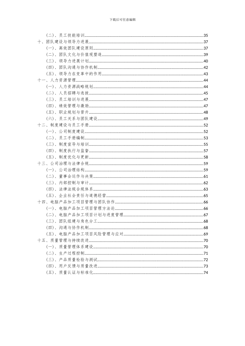 2024年电脑产品加工项目深度研究分析报告_第3页