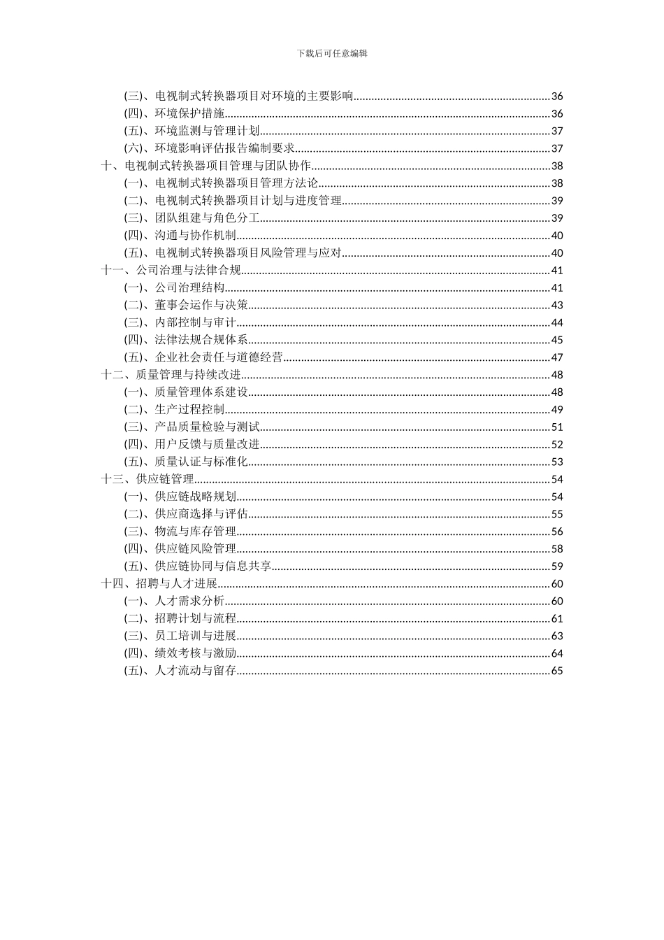 2024年电视制式转换器项目可行性分析报告_第3页