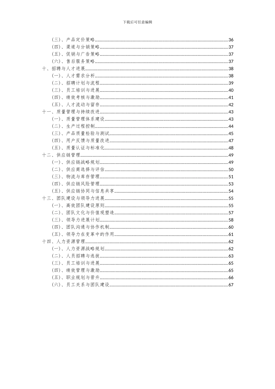 2024年电磁离合器项目投资分析及可行性报告_第3页
