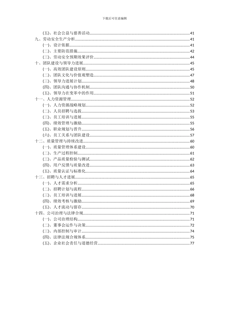 2024年电视制式转换器项目深度研究分析报告_第3页