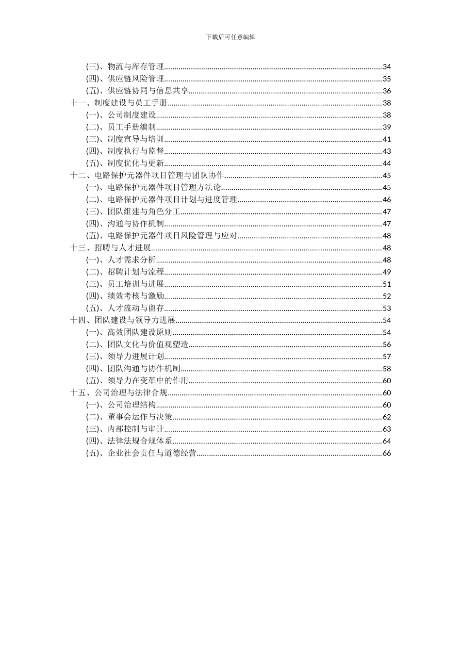 2024年电路保护元器件项目可行性研究报告_第3页