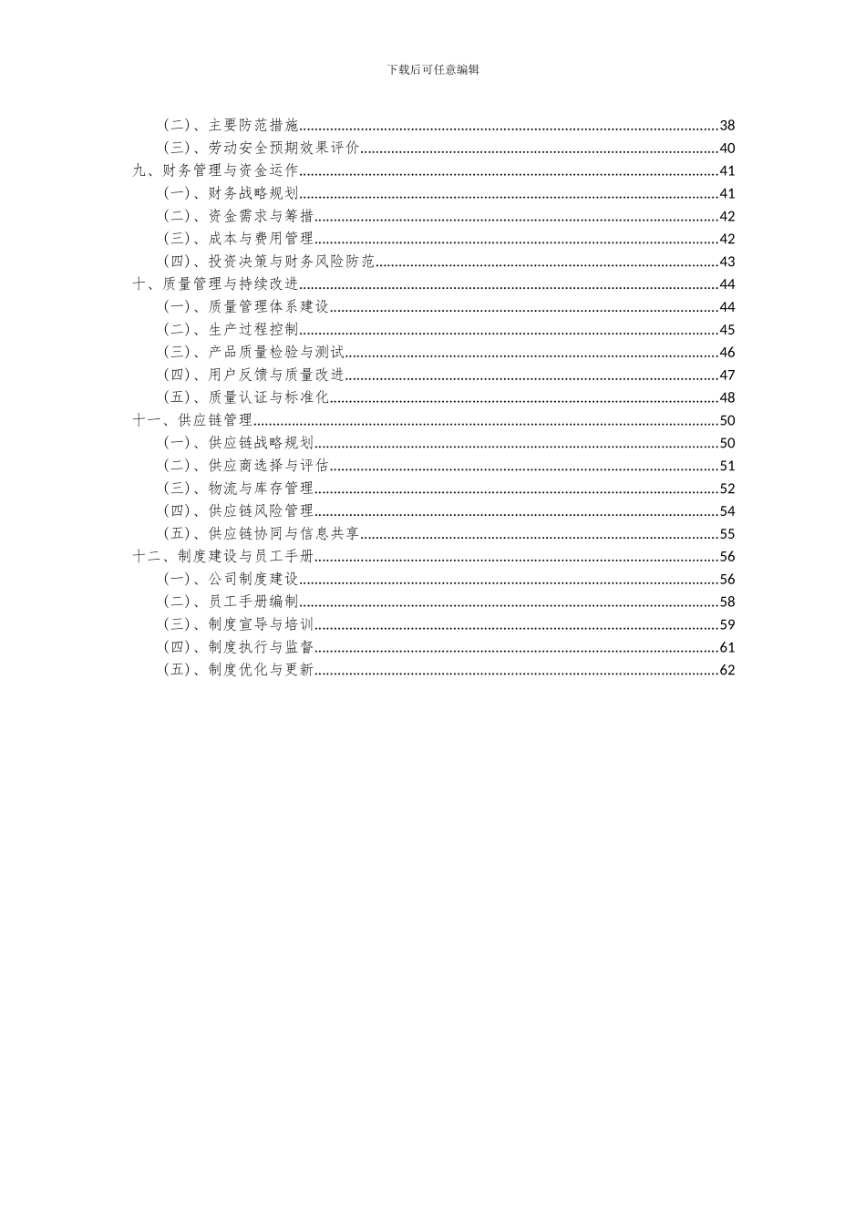 2024年电金项目深度研究分析报告_第3页