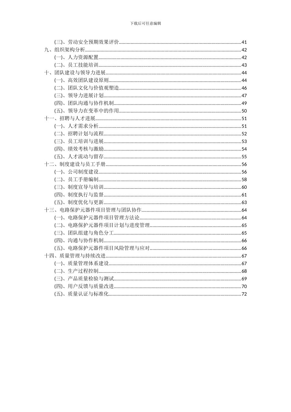 2024年电路保护元器件项目深度研究分析报告_第3页
