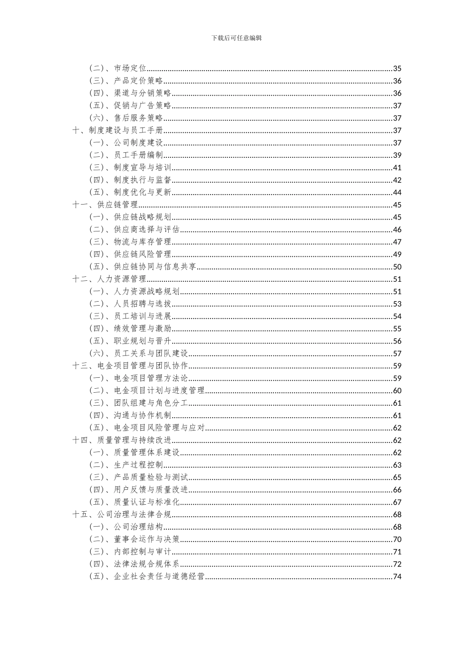 2024年电金项目投资分析及可行性报告_第3页