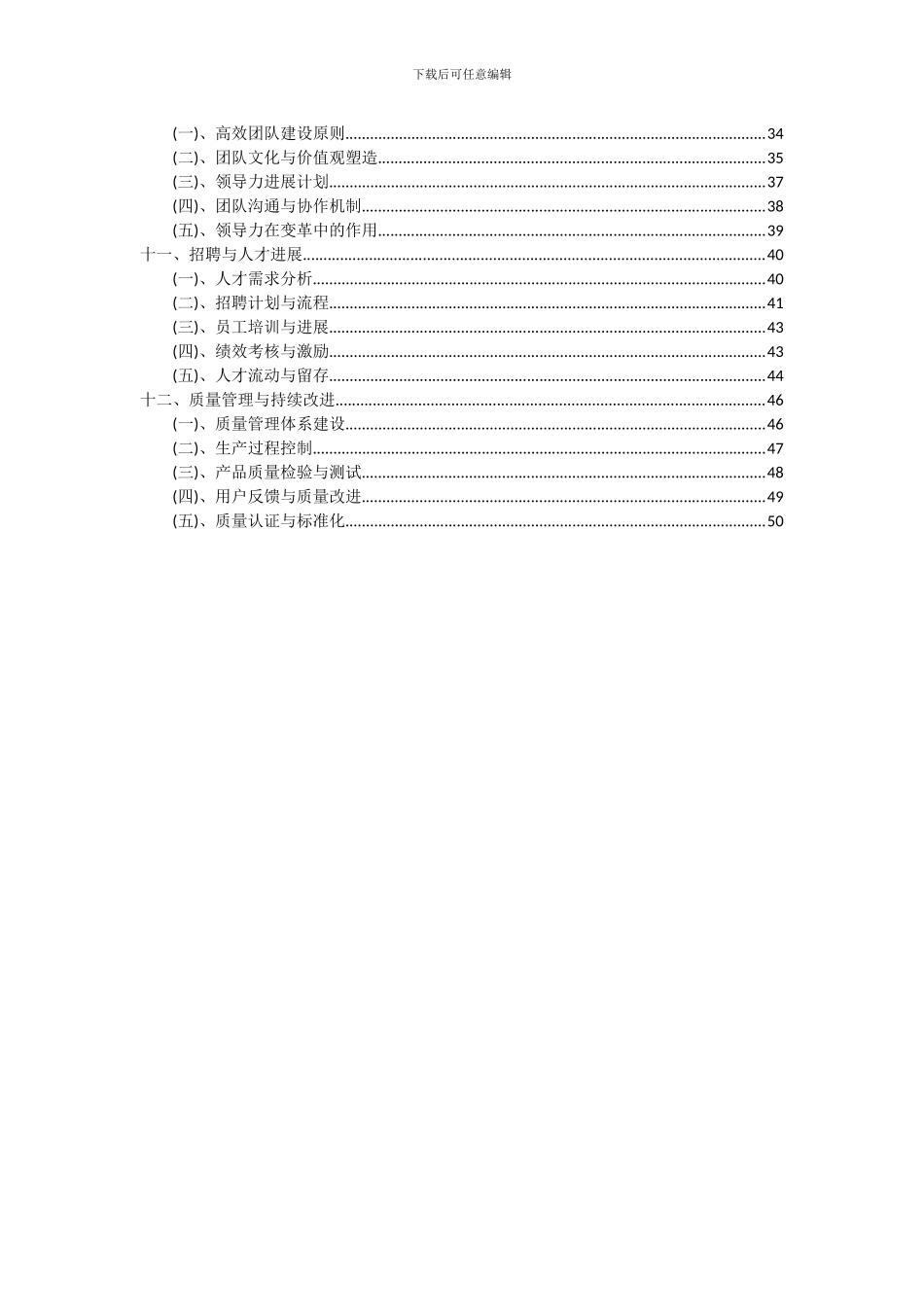 2024年电镀设备项目深度研究分析报告_第3页