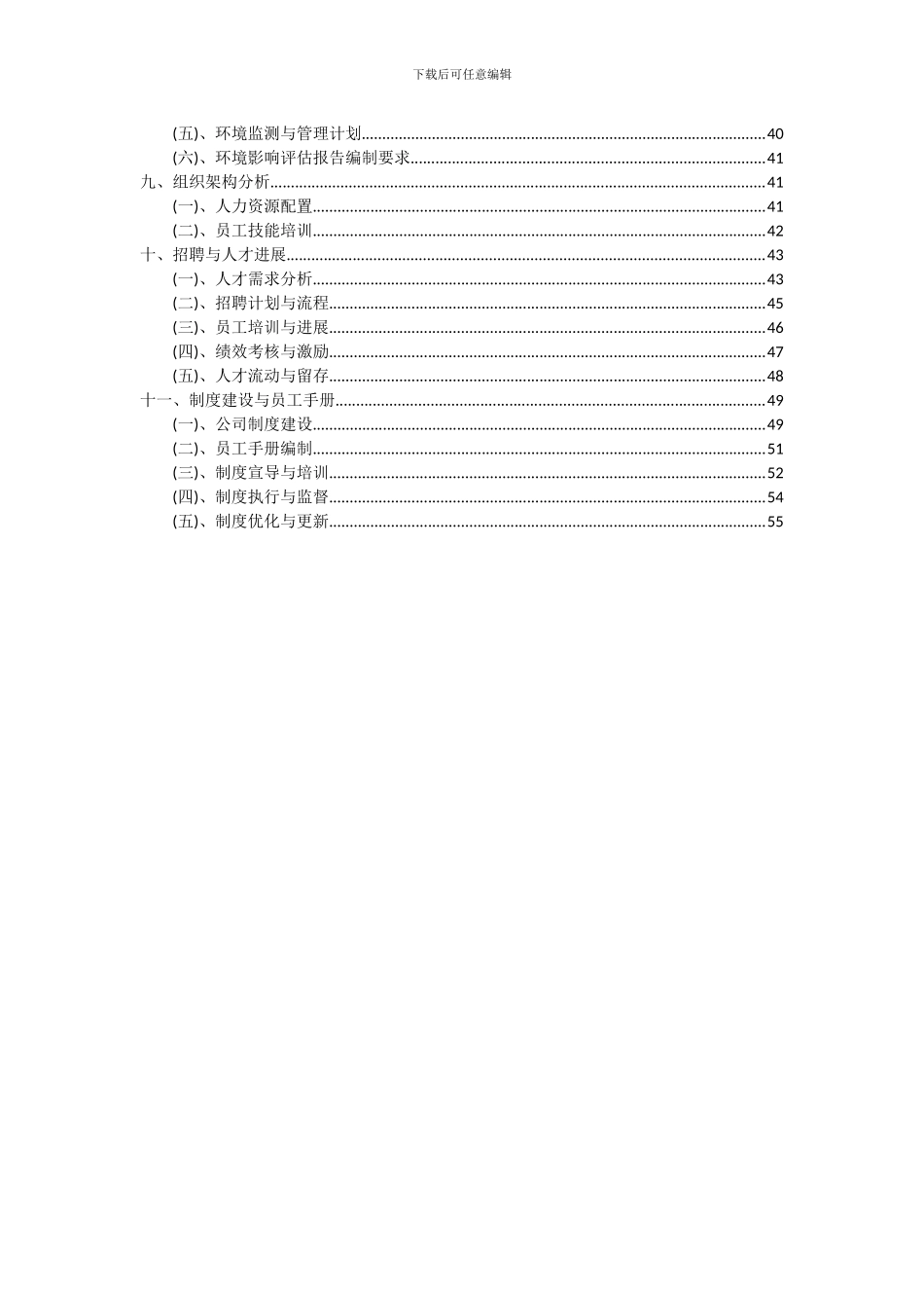 2024年电风扇项目投资分析及可行性报告_第3页