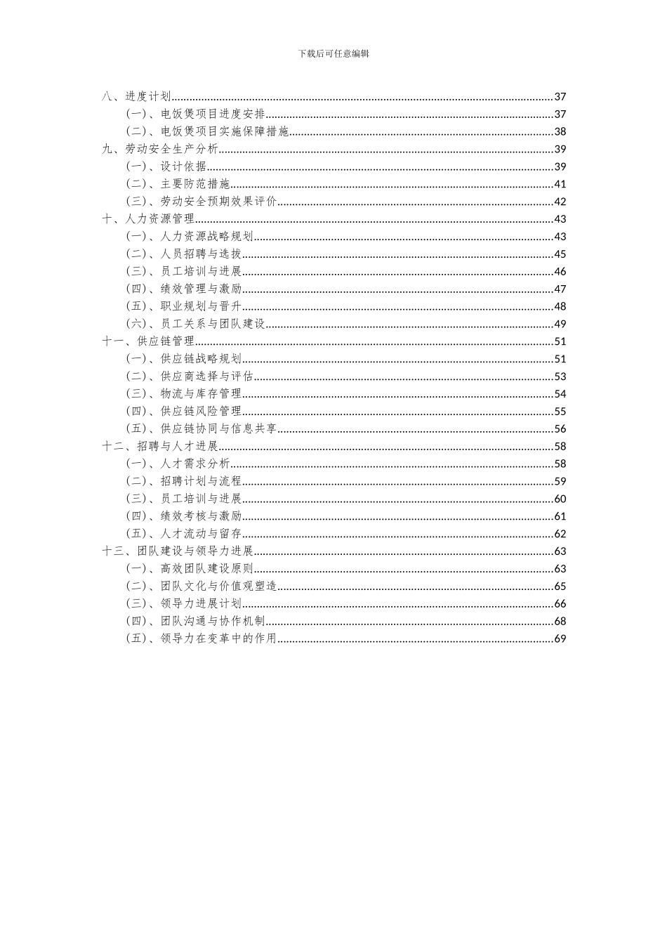 2024年电饭煲项目投资分析及可行性报告_第3页