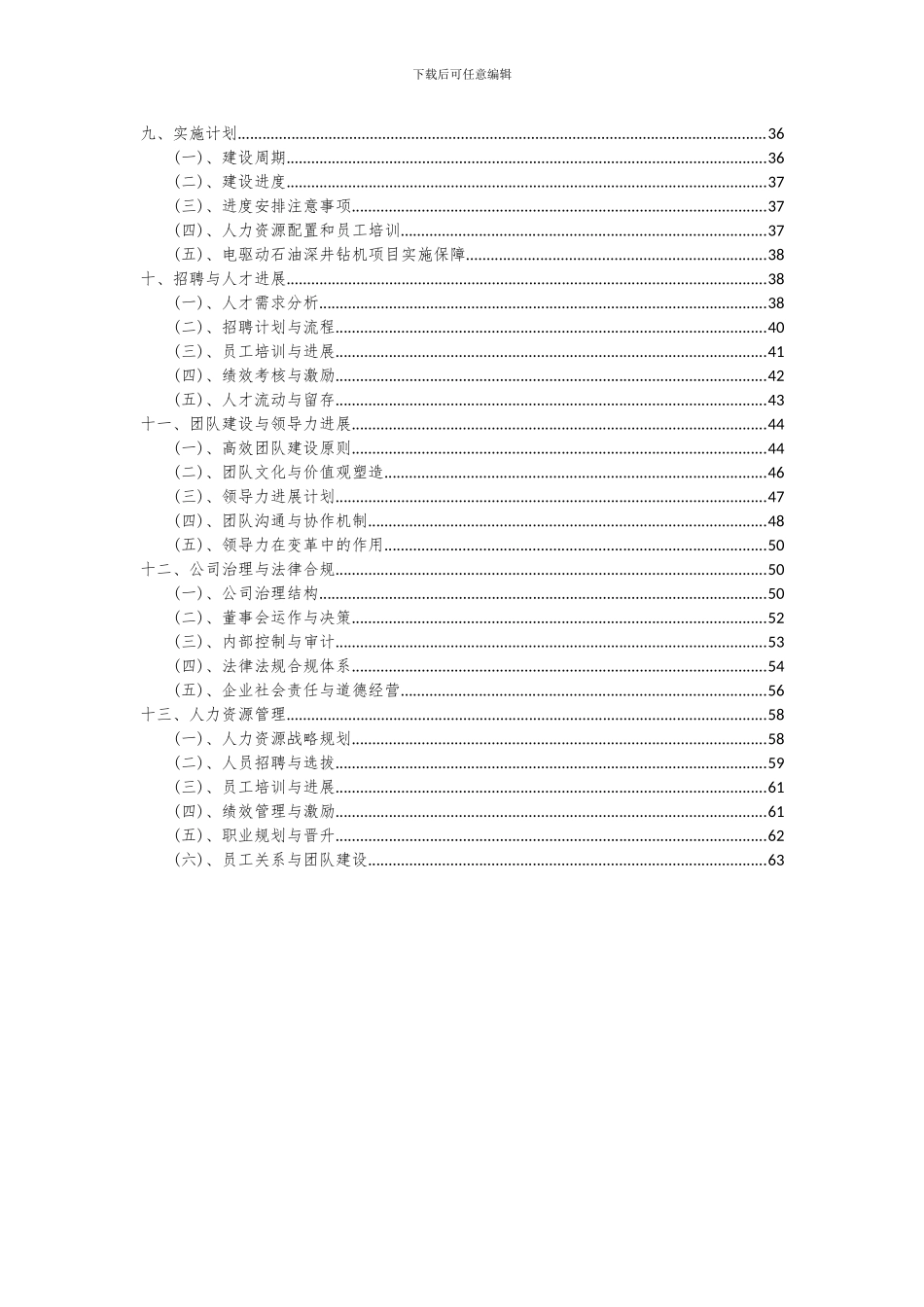 2024年电驱动石油深井钻机项目投资分析及可行性报告_第3页