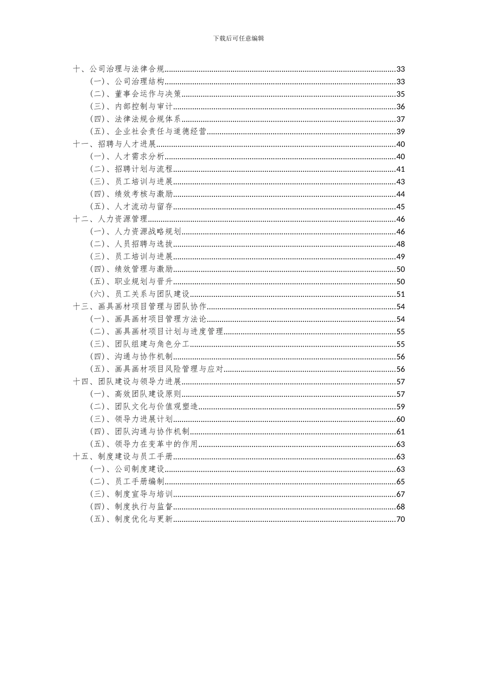 2024年画具画材项目深度研究分析报告_第3页