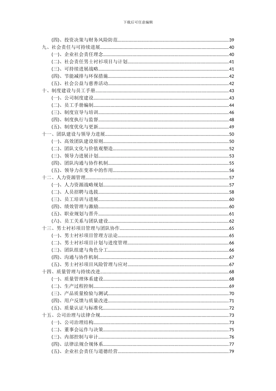 2024年男士衬衫项目深度研究分析报告_第3页