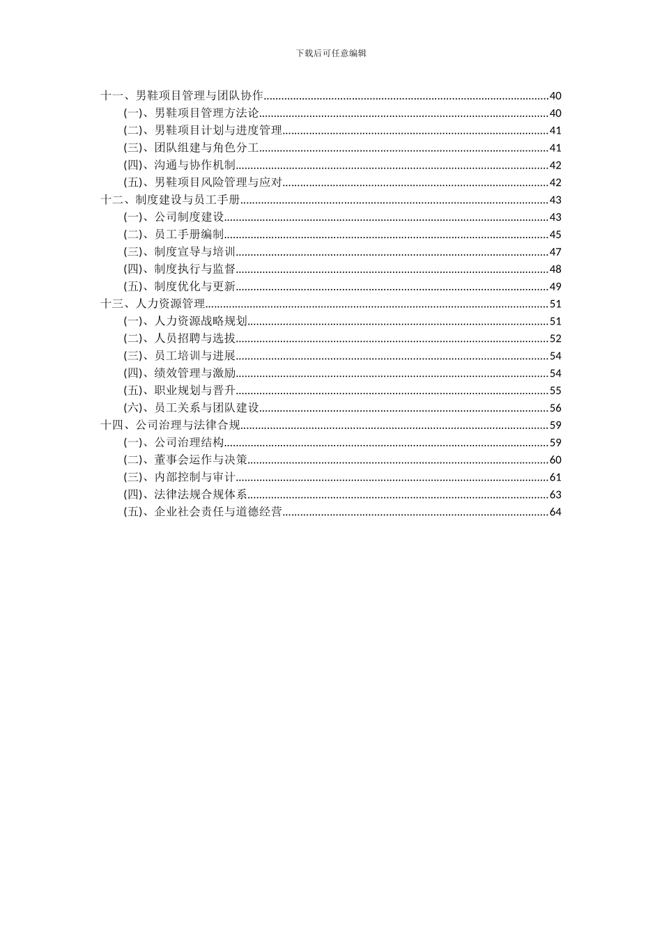 2024年男鞋项目可行性研究报告_第3页