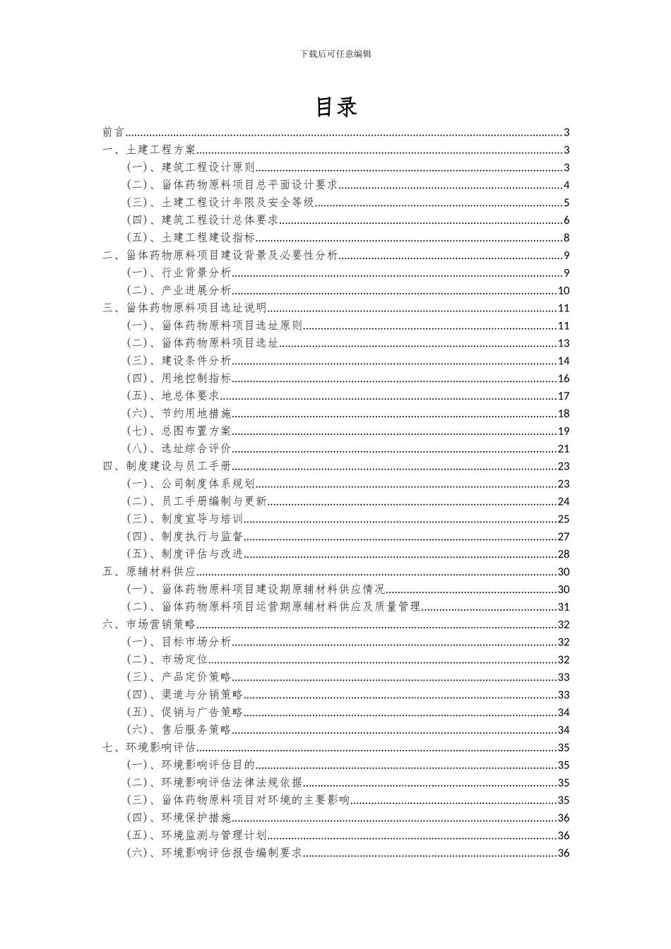 2024年甾体药物原料项目深度研究分析报告_第2页