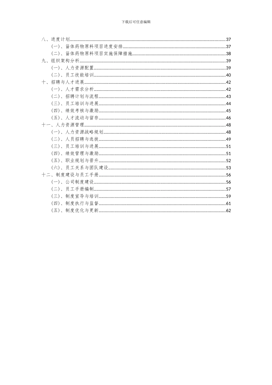 2024年甾体药物原料项目深度研究分析报告_第3页