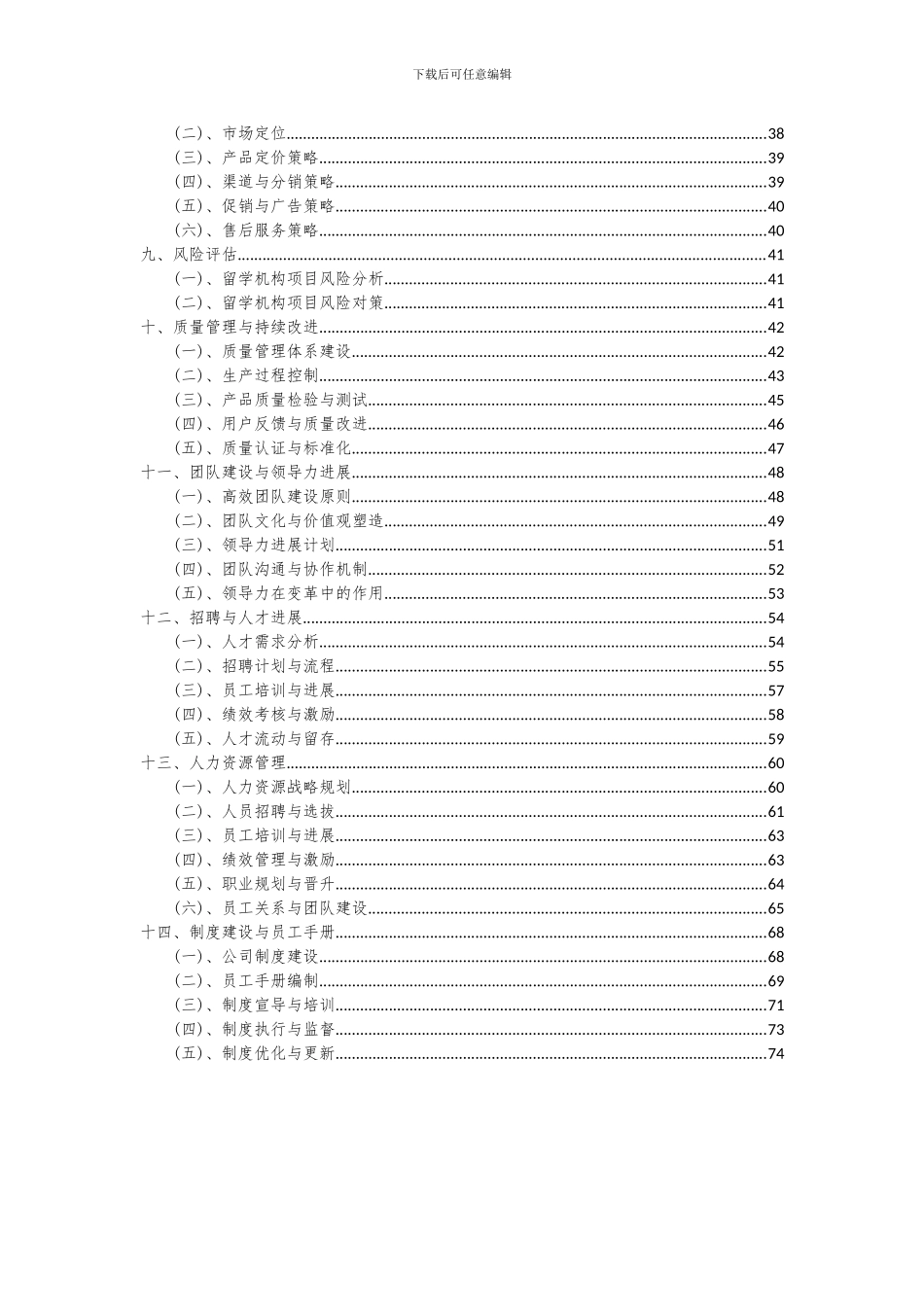 2024年留学机构项目投资分析及可行性报告_第3页