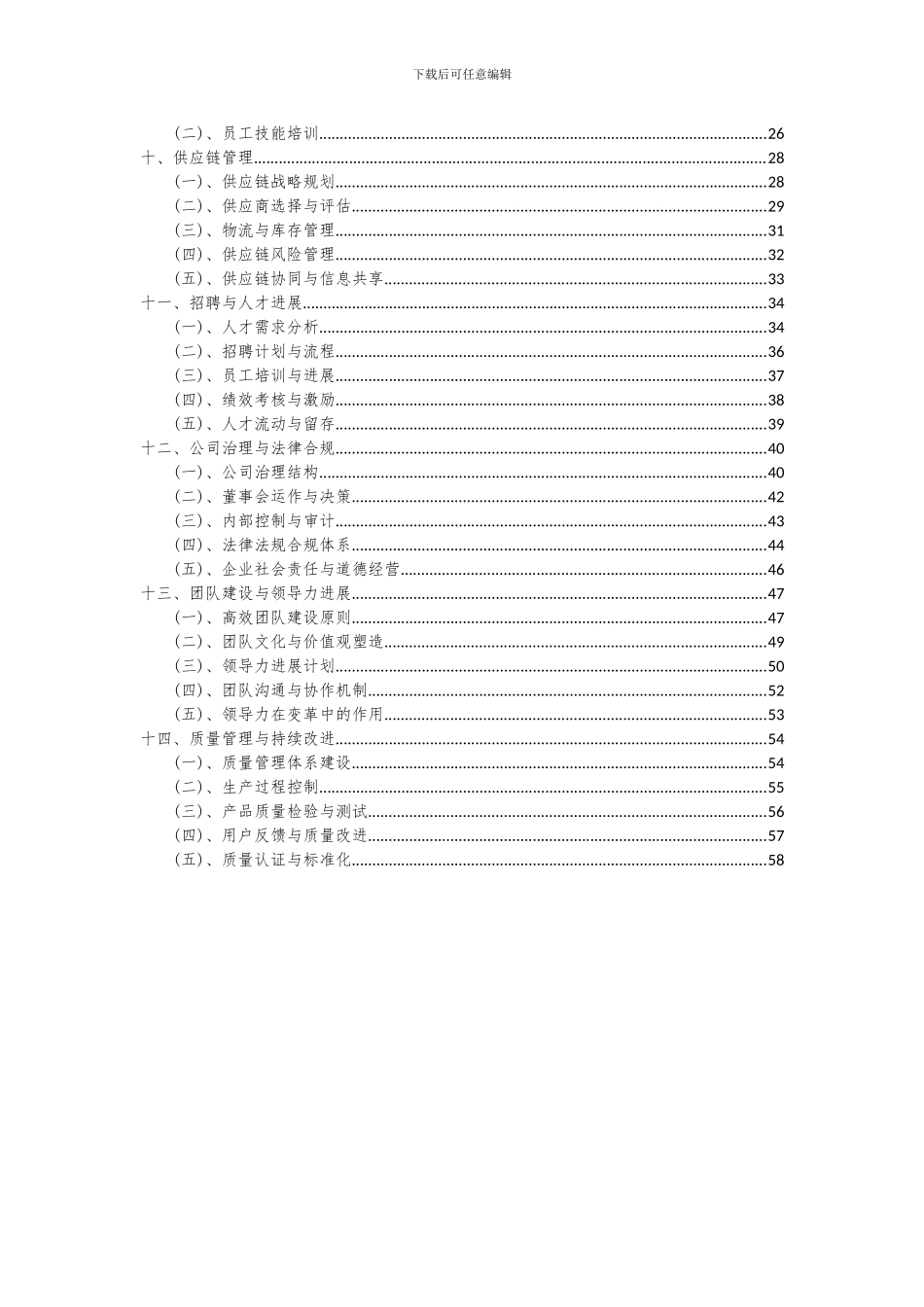 2024年留学机构项目深度研究分析报告_第3页