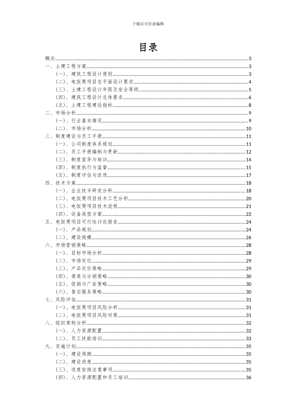 2024年电饭煲项目深度研究分析报告_第2页