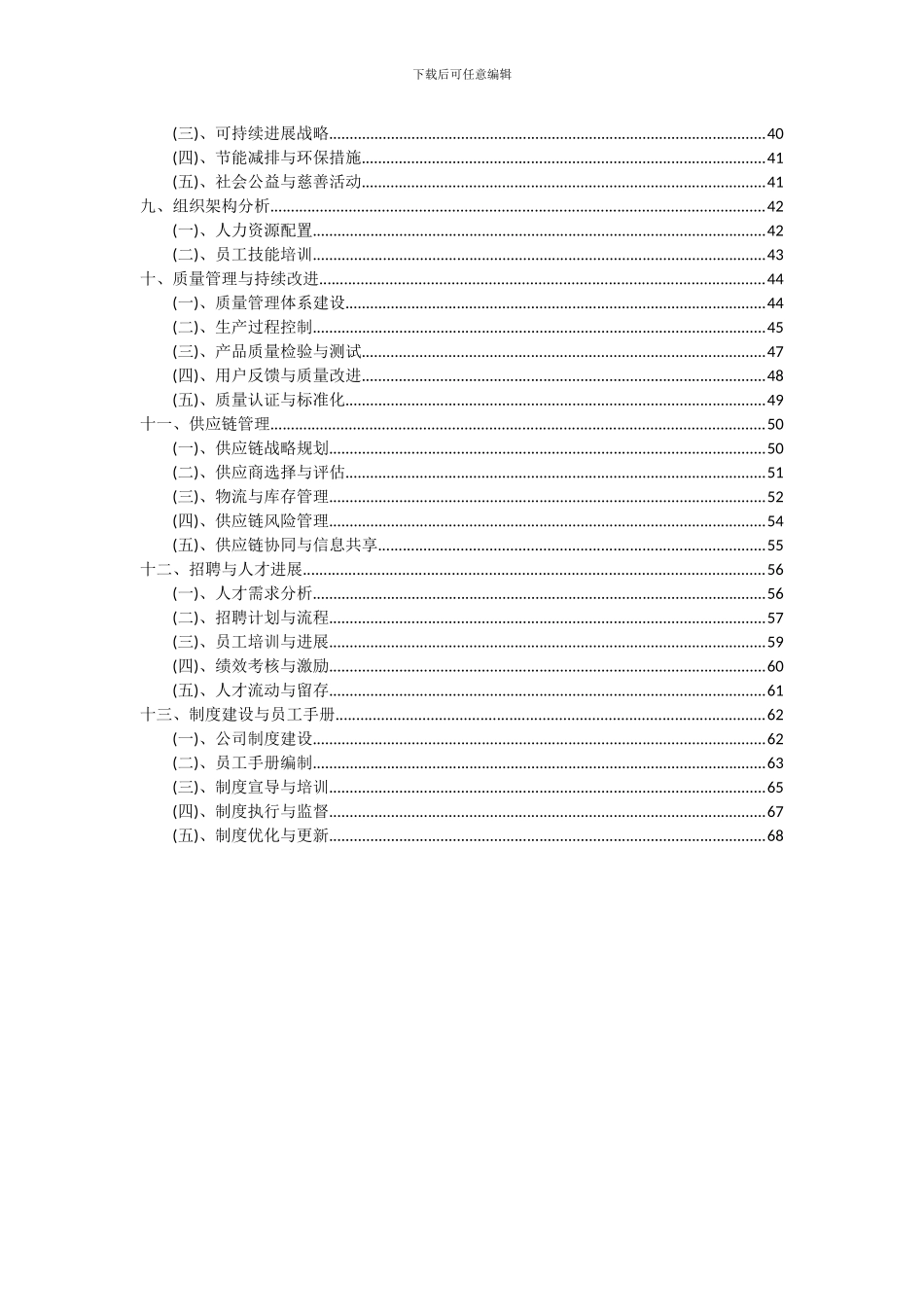 2024年畜牧设备项目深度研究分析报告_第3页